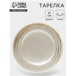 Тарелка «Комета», d=21 см, стекло, цвет белое золото
