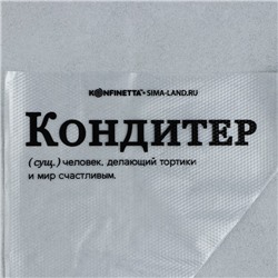 Кондитерские мешки «Кондитер», (L) 38×24 см, 50 шт.