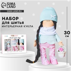 Набор для шитья. Интерьерная кукла своими руками «Линда», 30 см