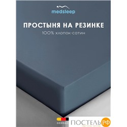 MEDSLEEP ВЕРНЕР Простыня на резинке 160х200+30, 1 пр., хл./сатин серый