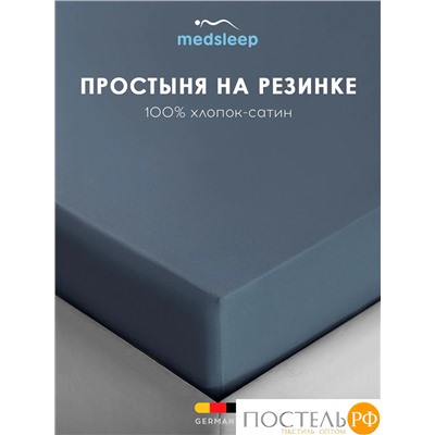 MEDSLEEP ВЕРНЕР Простыня на резинке 160х200+30, 1 пр., хл./сатин серый