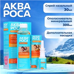 Набор "АкваРоса+", спрей назальный 30 мл + ополаскиватель минеральный 300 мл, дополнительная насадка
