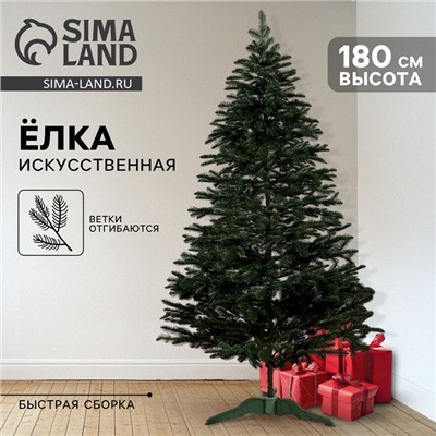 Искусственная ёлка литая «Самарская», 180 см, ветки отгибаются