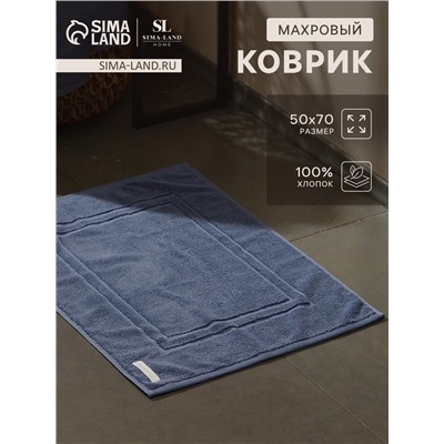 Коврик махровый SL HOME: Basic «Ривьера», 50×70 см, хлопок 100%