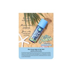 Пляжная коллекция ароматический спрей для тела и волос  Голубой Океан Baby Bright Beach series Blue Ocean Body & Hair Mist 50 мл