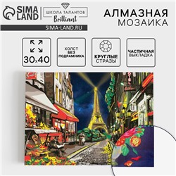 Алмазная мозаика с частичным заполнением «Париж», 30 х 40 см, холст, ёмкость. Набор для творчества