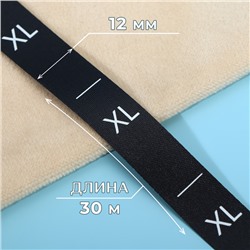 Размерник сатиновый, XL, 1000 шт., 12 мм, 30 м, чёрный