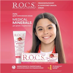 Гель для укрепления зубов R.O.C.S. Medical Minerals, для детей и подростков, со вкусом клубники, 45 г