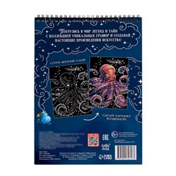 Гравюры «Творческая книга. Мифические существа», 14 стр., штихель, цветной фон