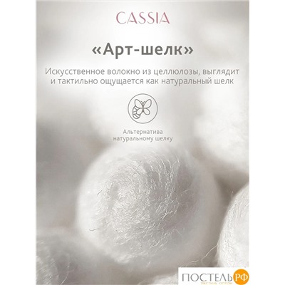 CASSIA ИРЕМ Одеяло 172х205, 1 пр., жаккард хл,виск.шелк/арт-шелк/микрогель Airsoft