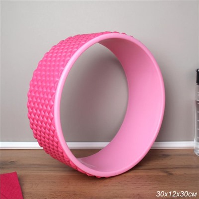 Колесо для йоги и пилатеса массажное 30Х10 / MYW-30PP / розовый / уп10