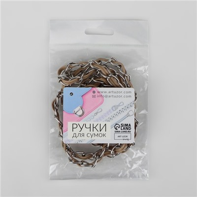 Цепочка с искусственной кожей для сумки, с карабинами, 10×15 мм, 118±3 см, цвет серебряный, бежевый