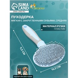 Пуходерка пластиковая мягкая с закругленными зубьями, средняя, 9,5 х 16,5 см, голубая