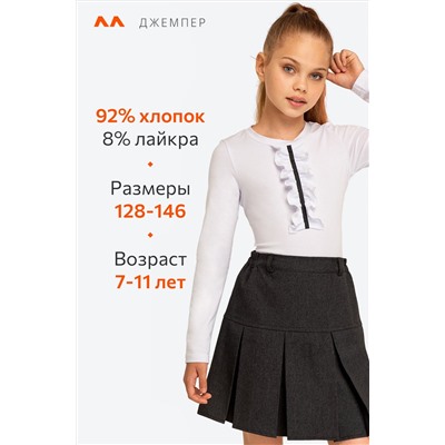 Джемпер для девочки с лайкрой Happyfox