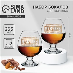Бокалы для коньяка с надписью «Принцип мужчины», 265 мл по 2 шт.