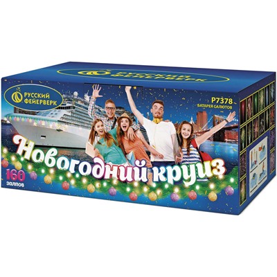 Фейерверк Р7378 Новогодний круиз (0,8" х 160)