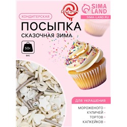 Кондитерская посыпка «Сказочная зима», 50 г