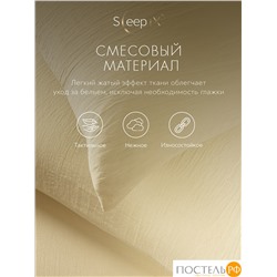 SleepiX ЮКО беж. К-т наволочек 50x70-2, 2пр., модал/бамбук