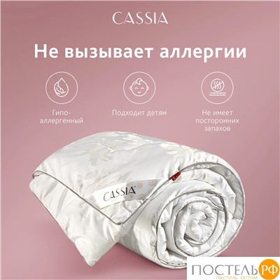 CASSIA АЙЛИН Одеяло 200х220, 1 пр., жаккард хл,виск.шелк/микрогель Airsoft