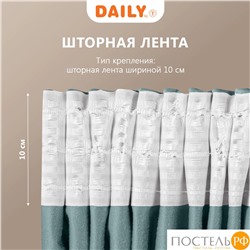 DAILY by T ВИЛЕН гол Комплект штор 200х270-2, 2пр, плстр