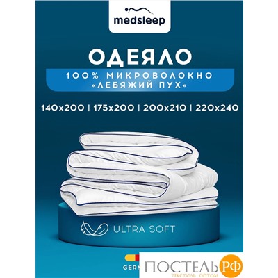 MedSleep SWAN PRINCESS Одеяло 140х200, 1пр, микробамбук/ микроволокно