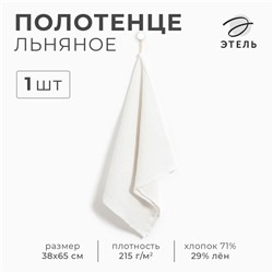 Полотенце кухонное «Этель», 38×65 см, лён 29%, хлопок 71%
