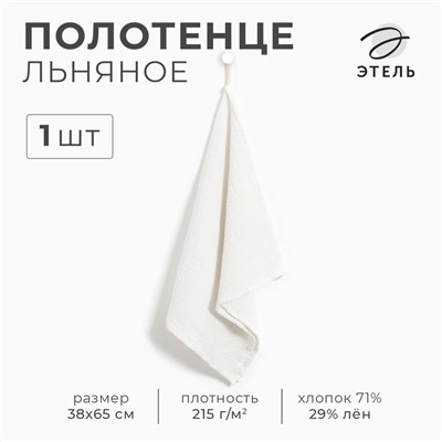 Полотенце кухонное «Этель», 38×65 см, лён 29%, хлопок 71%