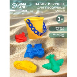 Набор игрушек для песочницы, 5 предметов: 4 формочки, ведро, МИКС