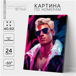 Картина по номерам на холсте с подрамником «Блондин в очках», 40×50 см