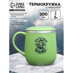 Термокружка «Настоящий мужчина», 300 мл