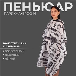 Пеньюар парикмахерский, белый, чёрный