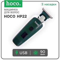 Машинка для стрижки волос Hoco HP23, зеленая