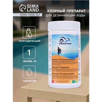 Хлорный препарат в гранулах для дезин. воды в бассейнах Кемохлор Т-65 1кг