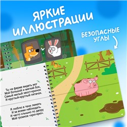 Картонная книга со стихами «Найди пару. Собери свою зверюшку», 28 стр., Синий трактор