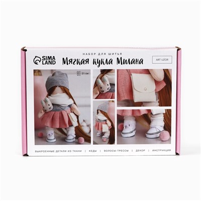 Набор для шитья. Интерьерная кукла «Милана», 21 см