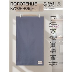 Полотенце кухонное «Этель» Kitchen, 40×73 см, хлопок 100%, саржа 220 г/м², синее