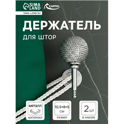 Держатель для штор CAPPIO KS100, однорожковый, цвет хром, 2 шт.