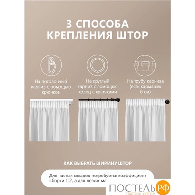 DAILY by T ВУАЛЬ бел Тюль на шт.ленте 400х270, 1пр, плстр.