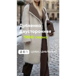 Дубленка двусторонняя демисезонная