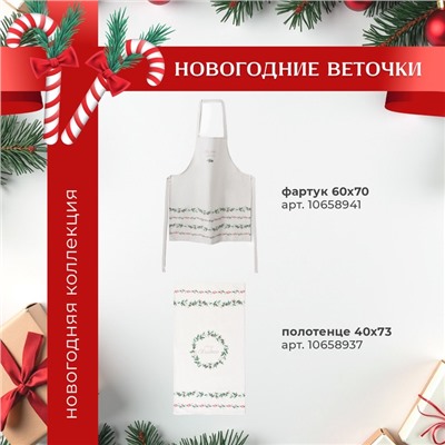 Дорожка на стол Этель Christmas collection 30×70 см, 100% хлопок, саржа 190 г/м², белая
