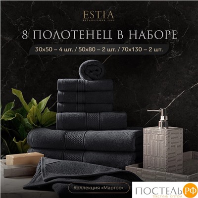ESTIA МАРТОС т-сер К-т полотенец 30х50-4/50х80-2/70х130-2, 100% хлопок, 500 г/м2