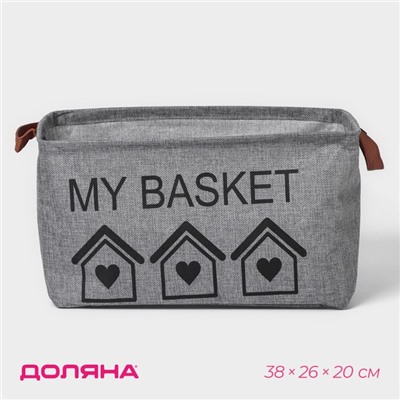 Корзина для хранения с ручками Доляна My Basket, 38×26×20 см, серая