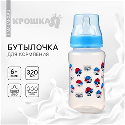 Бутылочка для кормления Крошка Я, широкое горло, от 6 мес., 320 мл., цвет голубой