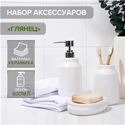 Аксессуары для ванной SAVANNA «Глянец», 3 предмета, мыльница, дозатор для мыла, стакан, белые