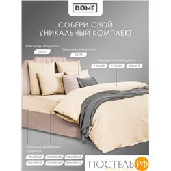 Dome МОРИСО беж Комплект наволочек 50x70 (см), 2пр., хл/сат