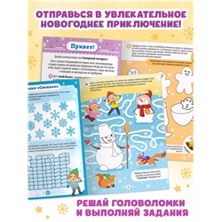 Активити - книга «Путешествие на фабрику Деда Мороза», 28 стр.