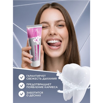 Кислородная профилактическая зубная паста «Восстановление эмали»