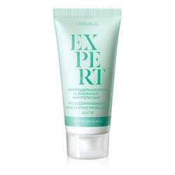 Микродермабразия и энзимный микропилинг для лица Expert