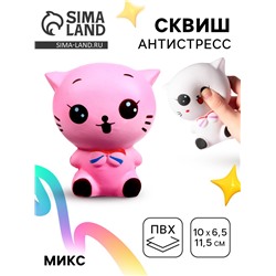 Сквиш антистресс - игрушка «Кошечка», мялка, МИКС