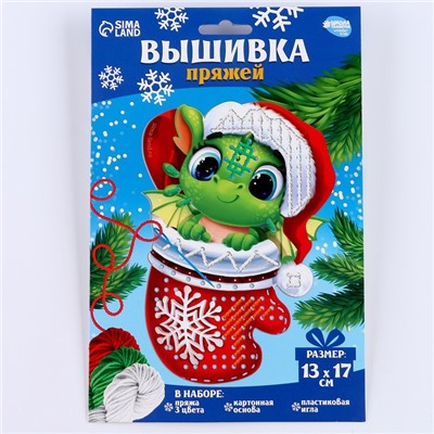 Вышивка пряжей на новый год «Дракоша в шапочке»‎ на картоне, набор для творчества